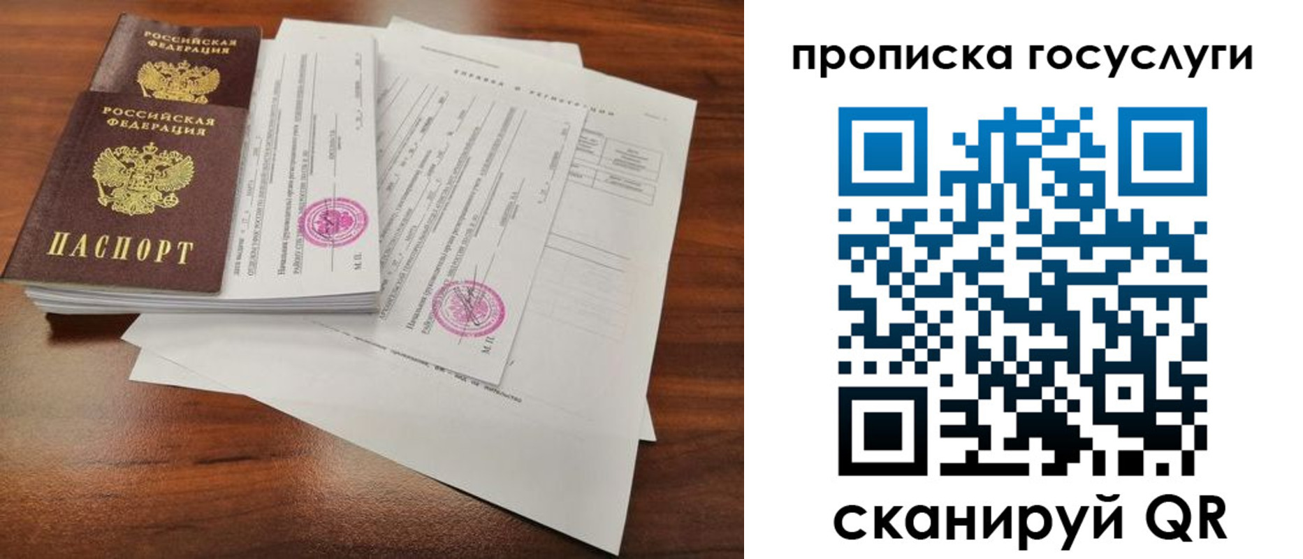 временная регистрация для школы в Темрюке